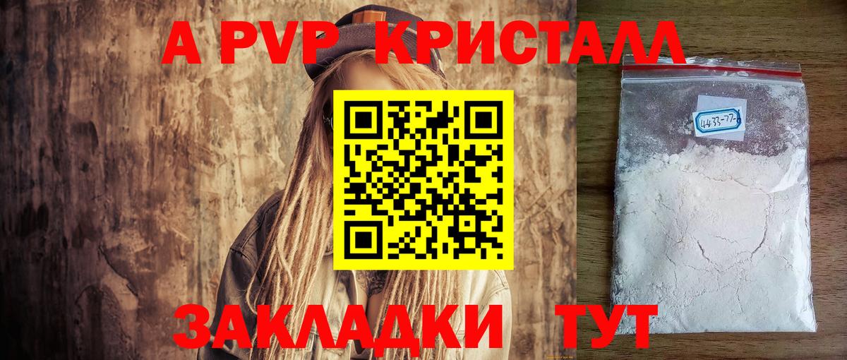 Альфа ПВП кристаллы  Вход с VPN  Сальск  APVP СК КРИС 