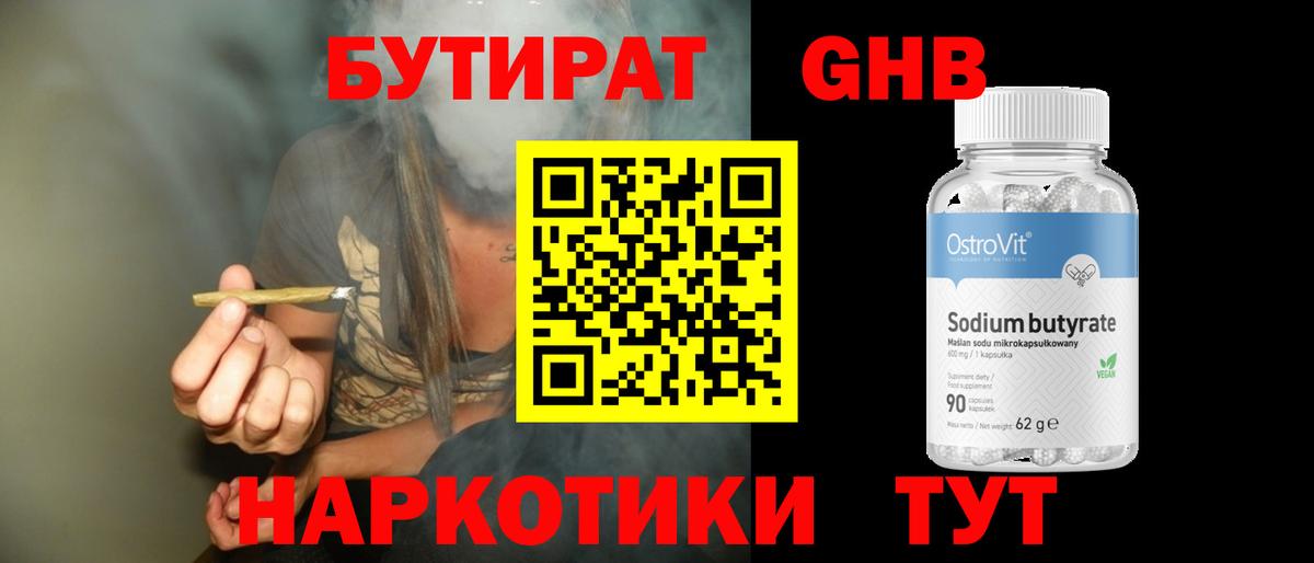 Бутират BDO 33%  Вход с VPN  Сальск 