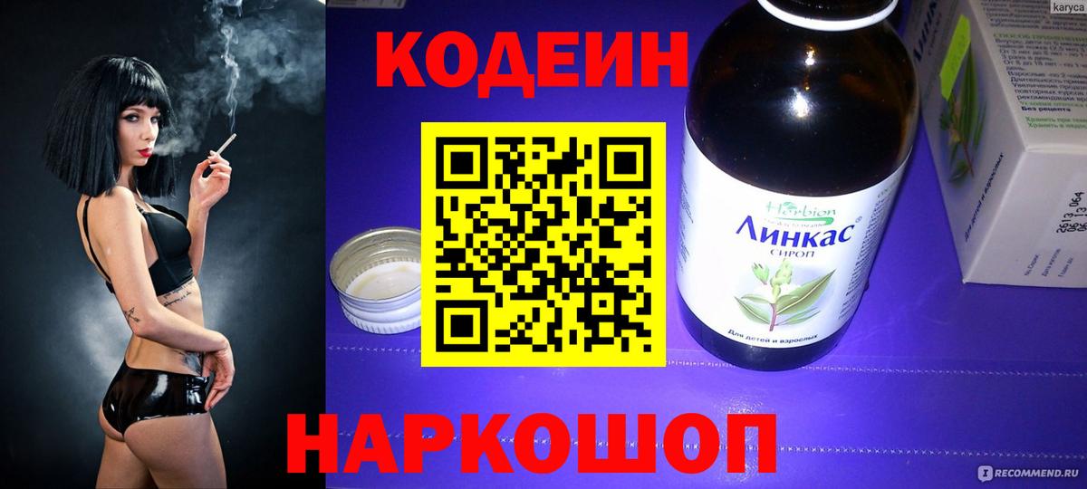 Codein Purple Drank Сальск