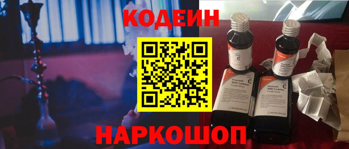 Сальск  Codein напиток Lean (лин)  Вход с VPN 