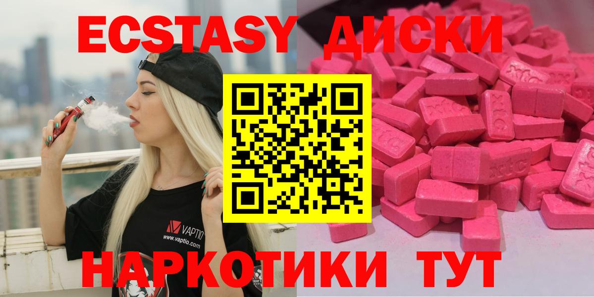 Экстази диски Сальск