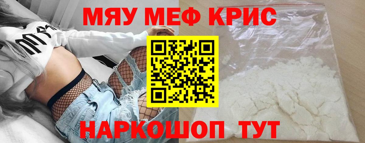 МЯУ-МЯУ кристаллы  Мефедрон кристаллы  Вход с VPN  Сальск 
