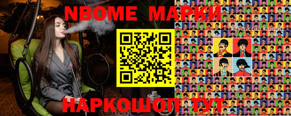 Марки NBOMe  Вход с VPN  Сальск  Наркотические марки 1,5мг 